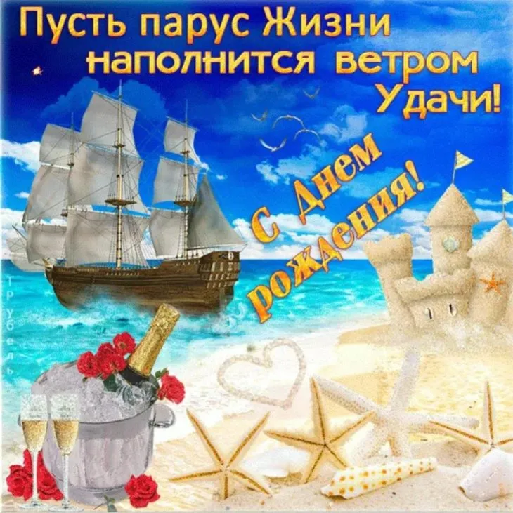 Картинки С Днем Рождения Моряк 