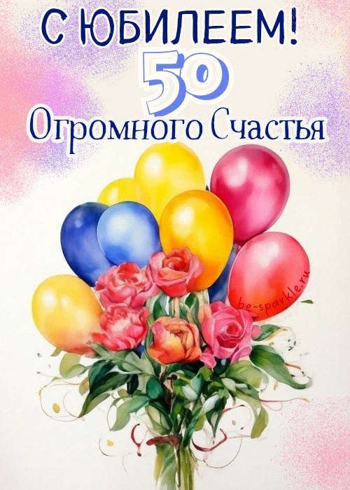 Открытка С днем рождения Подруге № 50