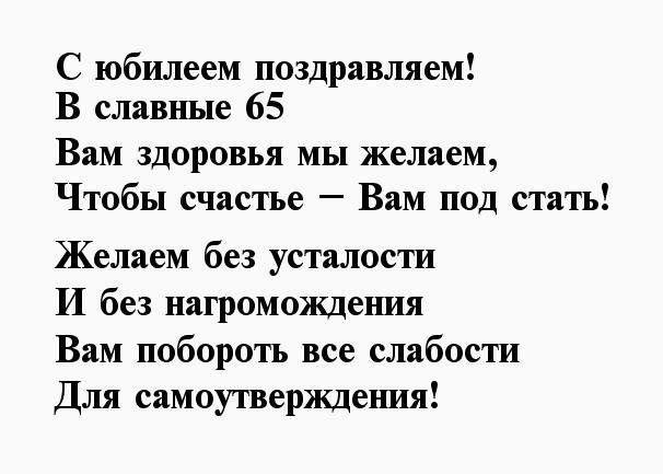 Подруге 65 лет открытка поздравление с 