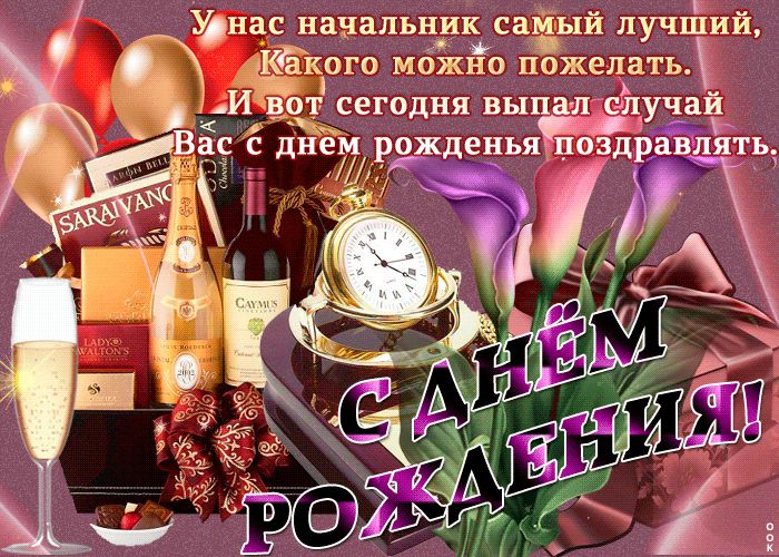 Картинки и открытки с Днем Шефа