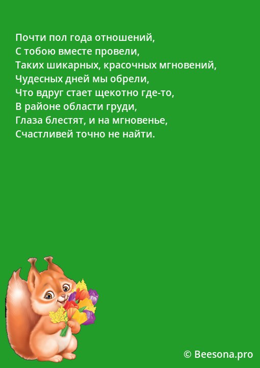 Поздравление и