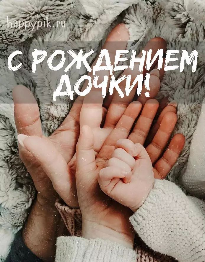 Поздравление Родителей Рождения 