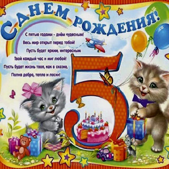 Открытки с днем рождения 5 лет девочке 🌼