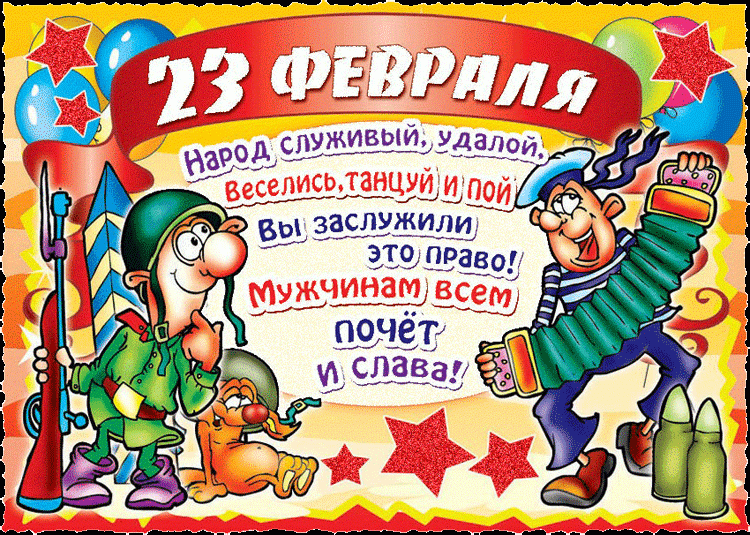 Поздравления-с-23-февраля-открытки 