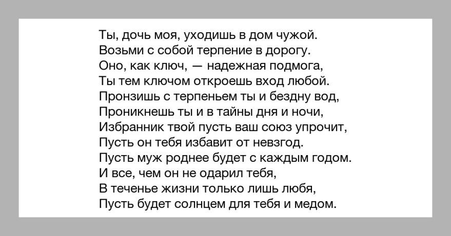 Поздравления к свадьбе ? от мамы невесты со словами 