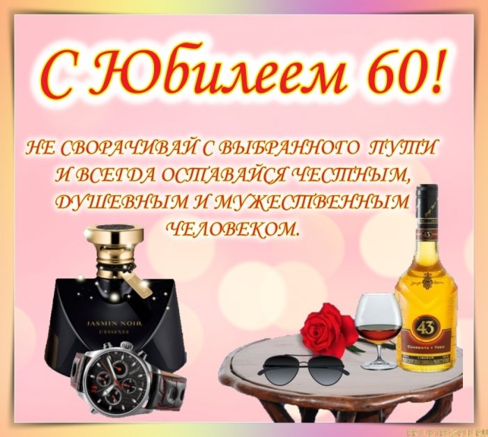 Диплом на юбилей 60 лет мужчине 