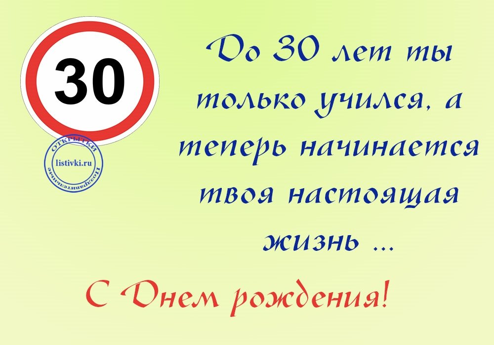 Прикольные поздравления с Юбилеем 30 лет Подруге