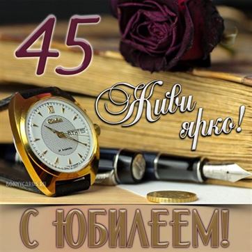 Прикольные картинки 45 лет женщине 