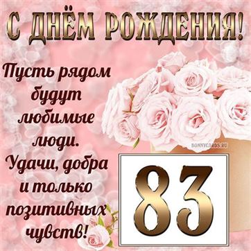 Поздравления С День Рождения Женщине 42года 