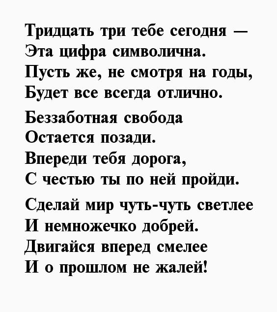 Торт мужчине на 33 года «Любимому мужу 