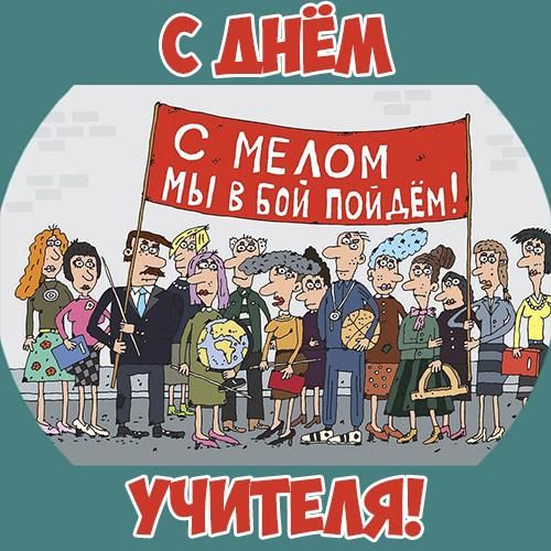 Низкий Вамп Поклон Наши Учителя 