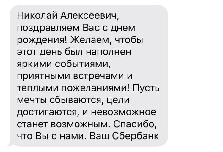 Поздравление с днём рождения