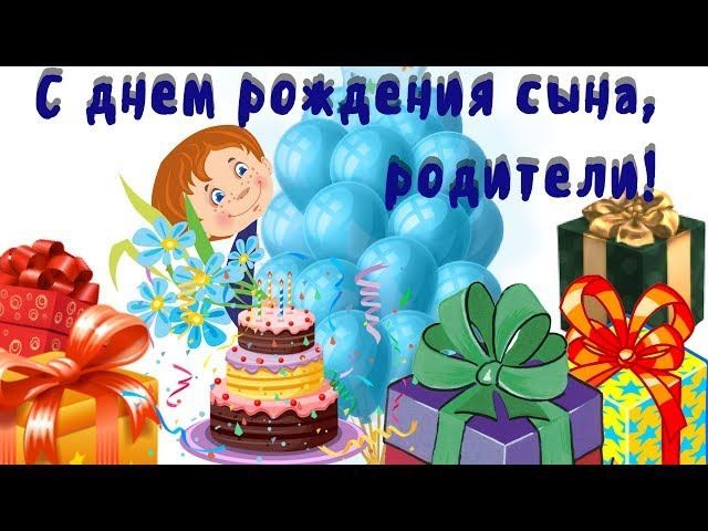 Картинки с Днем Рождения сына 16 лет