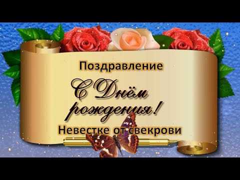 Аудио поздравления Снохе от Свекрови с Новым Годом от Путина 