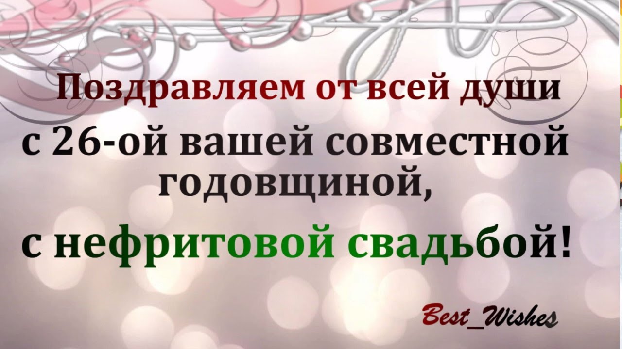 Праздничная открытка поздравление юбилей годовщина свадьбы 