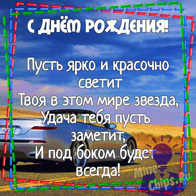 Открытки с Днем Рождения мужчине 