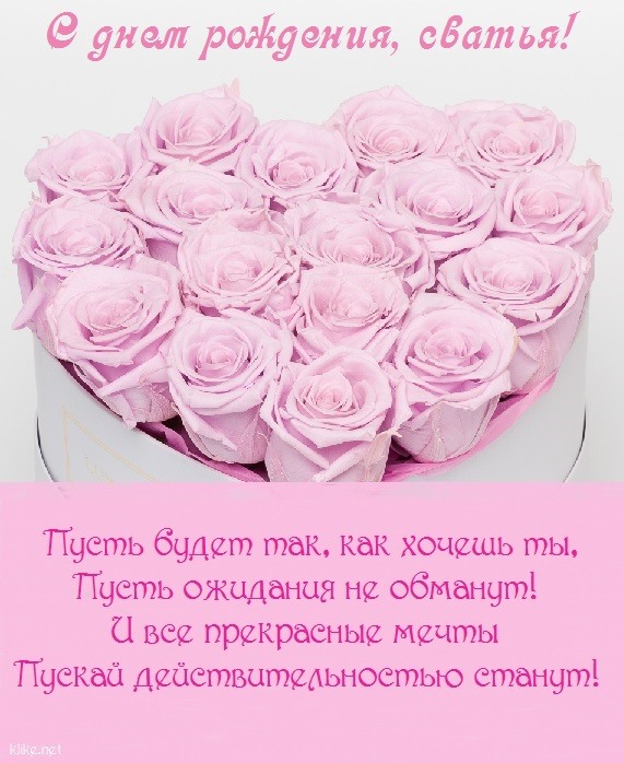 🌷 ЗДОРОВЬЯ И ЛЮБВИ, ДОРОГАЯ СВАХА! 🌷🌷 ДОРОГОЙ СВАШКЕ В 