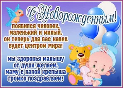 Открытки и Картинки с Новорожденным