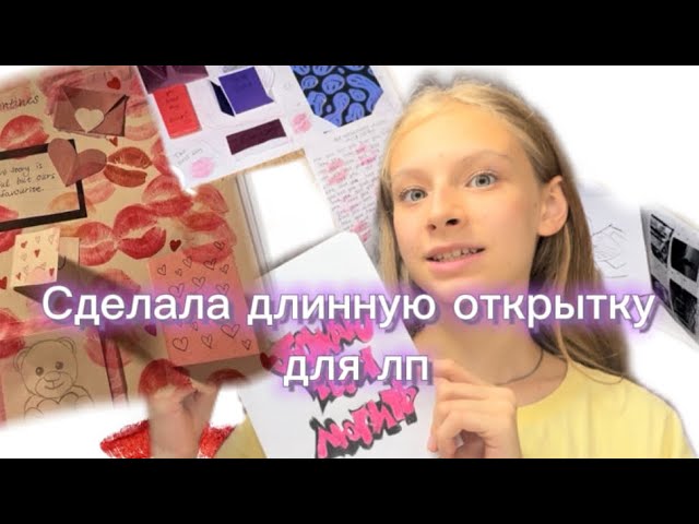 ❣️Милая открытка для ЛП своими руками❣️ #рек #diy #craft 