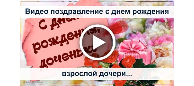 Поздравления с Днем рождения женщине 