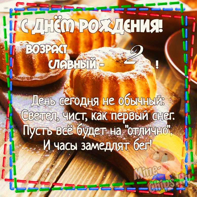 Открытки 2 Месяца Внуку