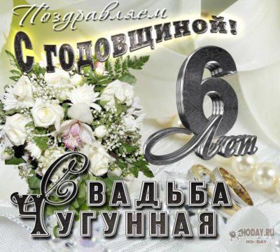 Поздравления с чугунной свадьбой