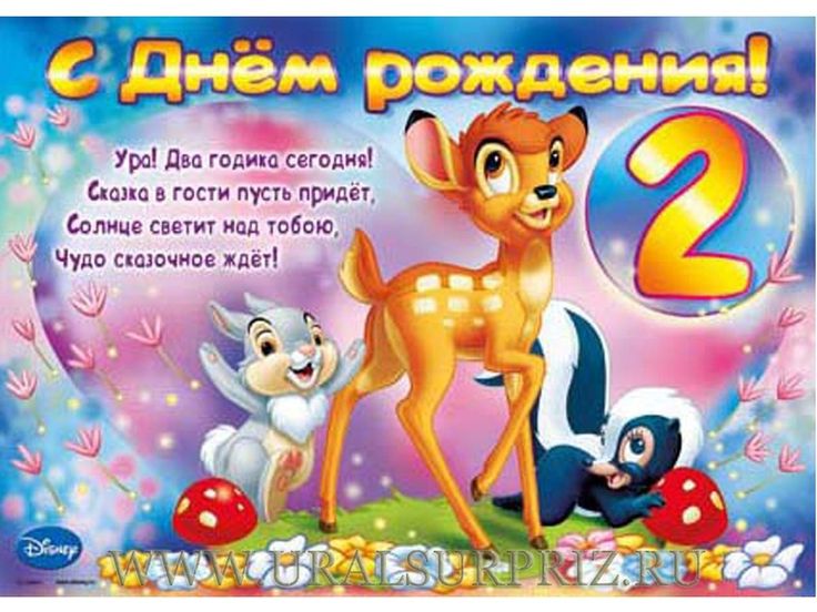 060564 С Днем рождения! 2 годика текст, конгрев, вырубка 