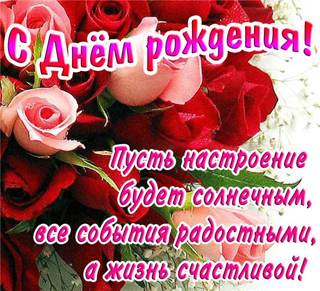 🌷С Днем Рождения