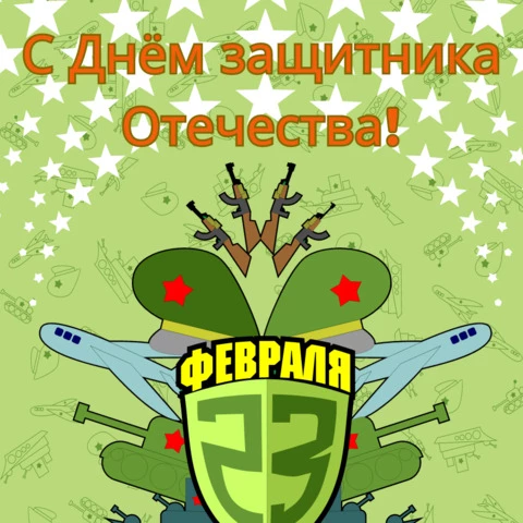 Рисунок на 23 февраля, Рисунок открытка 