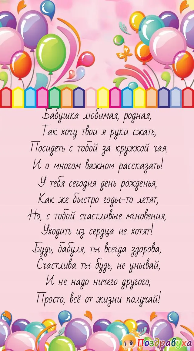 С Днём рождения бабушке от внучки❤️🎂 