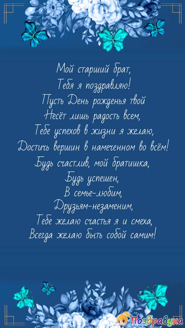 Открытки Младшему Брату 🎉 с днем рождения скачать бесплатно