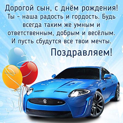 поздравляювТикТок #сын #сднемрождения 