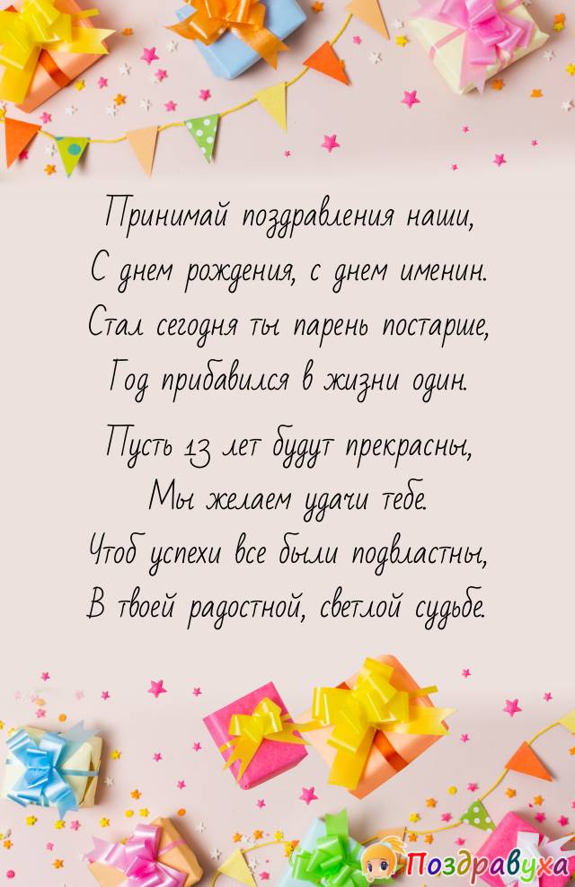 Картинки на 13 лет💐 с днем рождения 