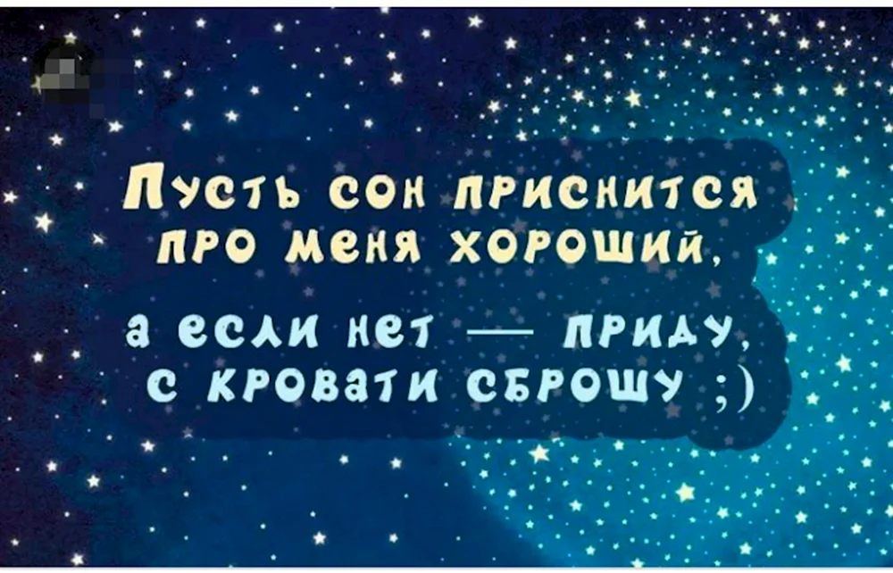 Пожелания спокойной ночи сладких снов любимому мужчине, парню