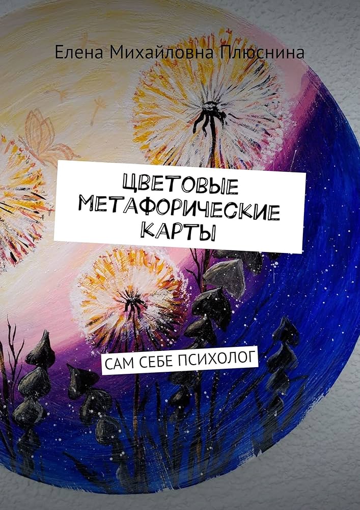 Мечтай! Вдохновляющие аффирмации на каждый день 