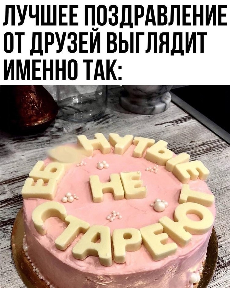 С Днем рождения, ЮЛЯ ❤️ Смешное , с 