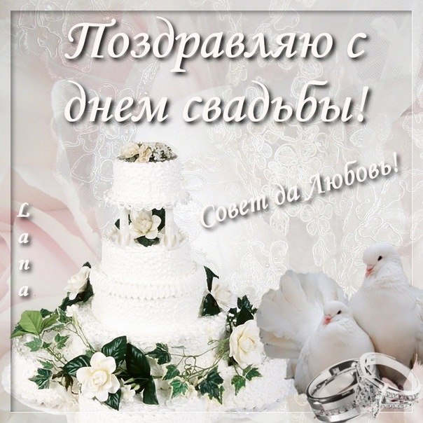 Свадебная открытка ФДА