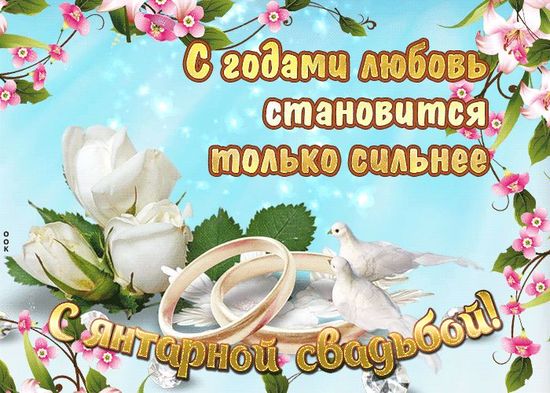 Открытка! Годовщина 34 года! Открытка 