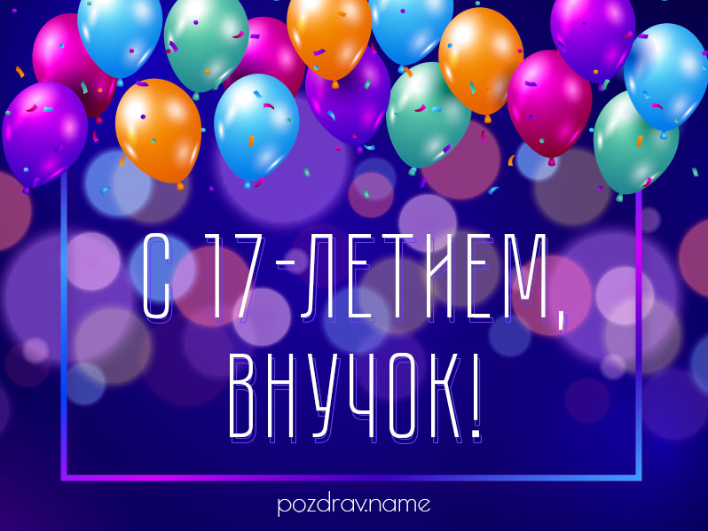 Купить Торт на 17 лет парню черный №236815 недорого в Москве 