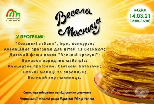 Картина «Веселая масленица