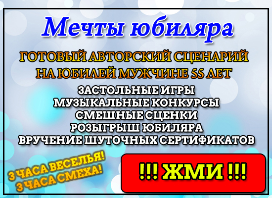 Сценарий на юбилей 60 лет женщине с 