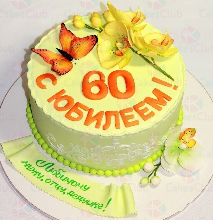 Открытки с юбилеем 60 лет