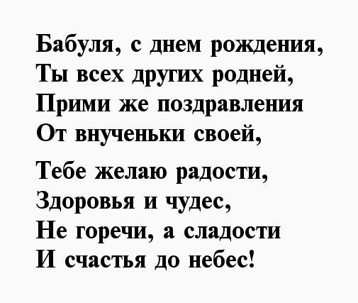 Душевные поздравления с днем рождения бабушке до слез 