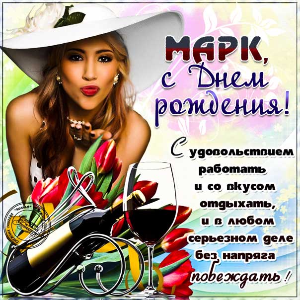 Именные открытки с Днём Рождения для всех имён!!! 