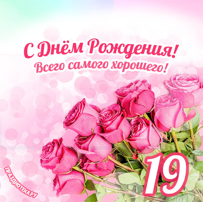 19 лет, годовщина свадьбы