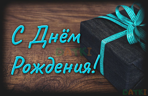 Что подарить свояку с днем рождения — идеи подарков