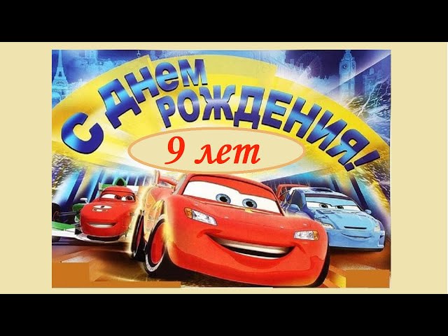 С Днём Рождения, Внучок! 🎉🎂🎁 