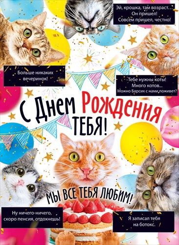 Иллюстрация С Днем Рождения открытка с котиками в стиле