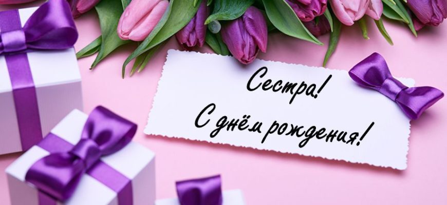 Сестренка галина с днем рождения