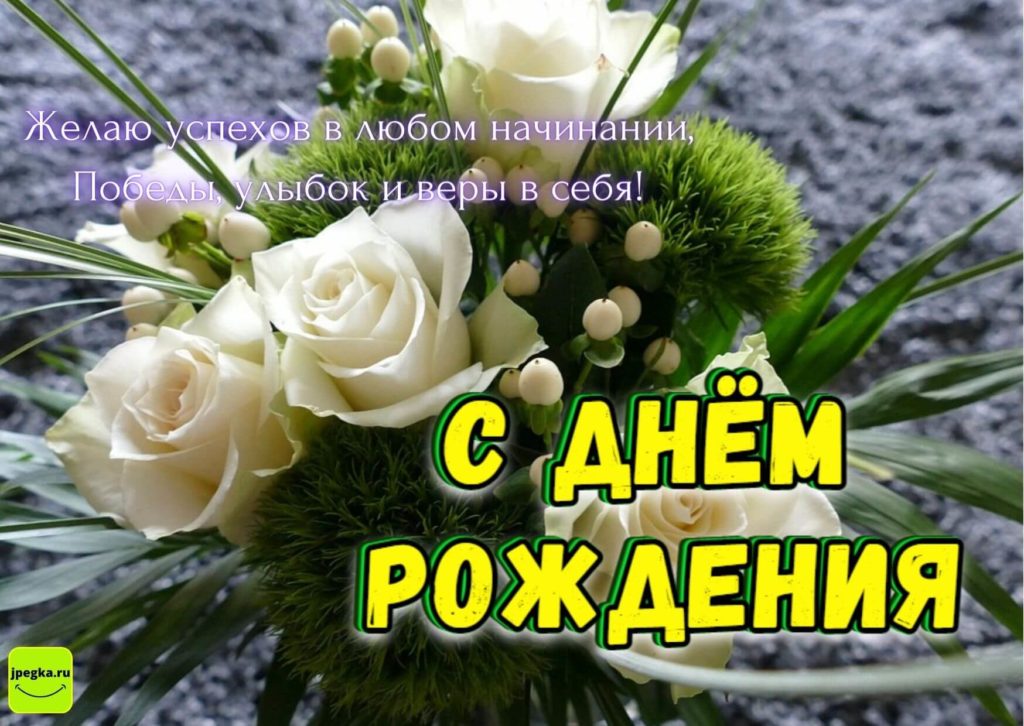 Белые розы! Скачать бесплатно открытку 